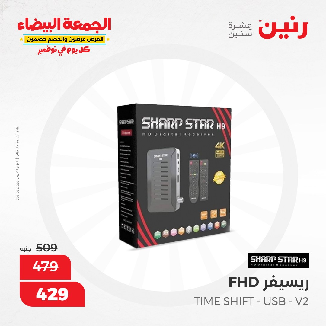 raneen offers from 13nov to 13nov 2024 عروض رنين من 13 نوفمبر حتى 13 نوفمبر 2024 صفحة رقم 152